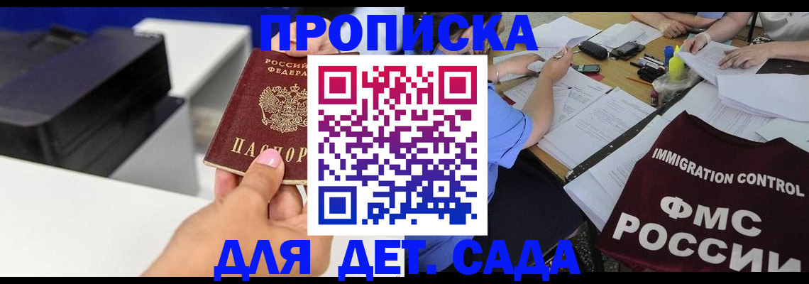 прописка для школы в Кунгуре
